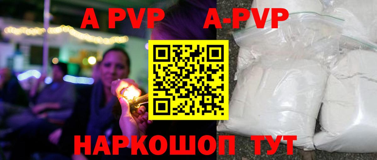 что такое наркотик  Вход с VPN  Ишим  A PVP VHQ 