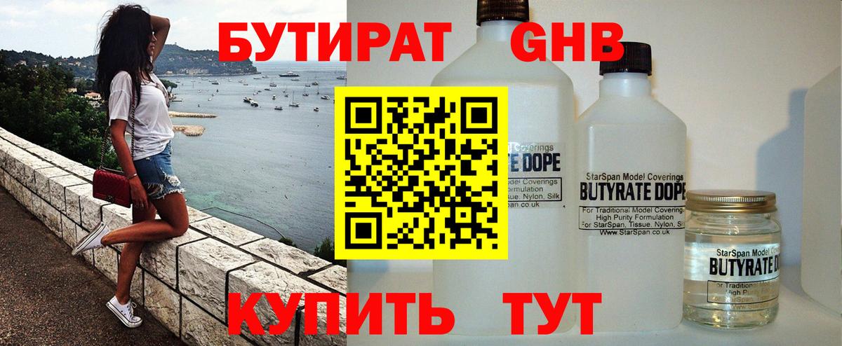 Ишим  БУТИРАТ GHB  Бутират  Вход с VPN 