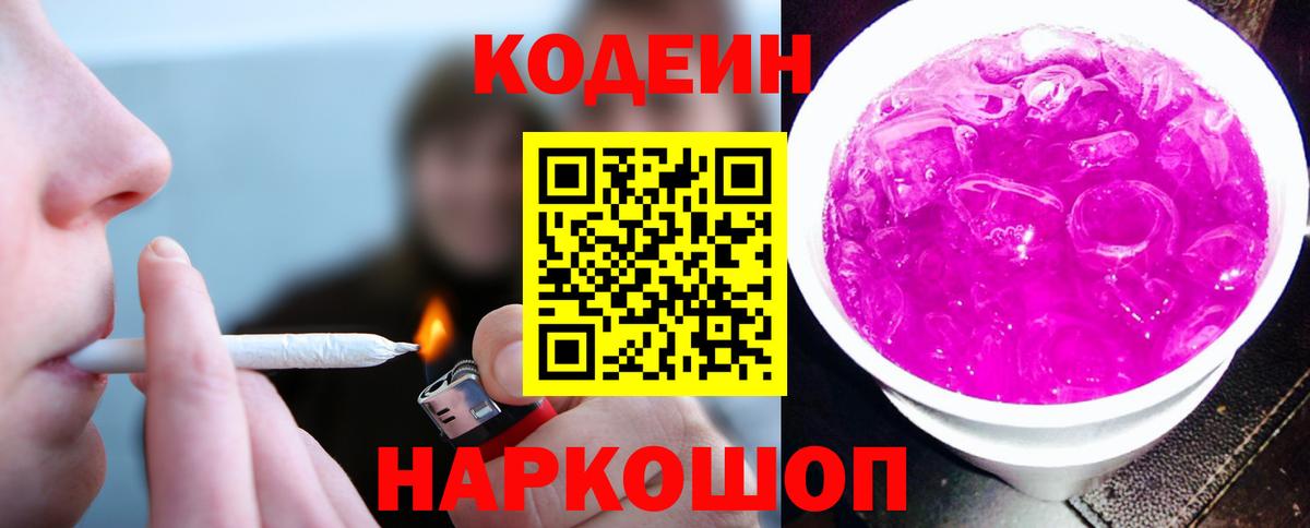 Codein Purple Drank  Codein напиток Lean (лин)  Ишим  Вход с VPN 