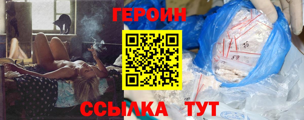ГЕРОИН  Вход с VPN  Ишим  Героин гречка 