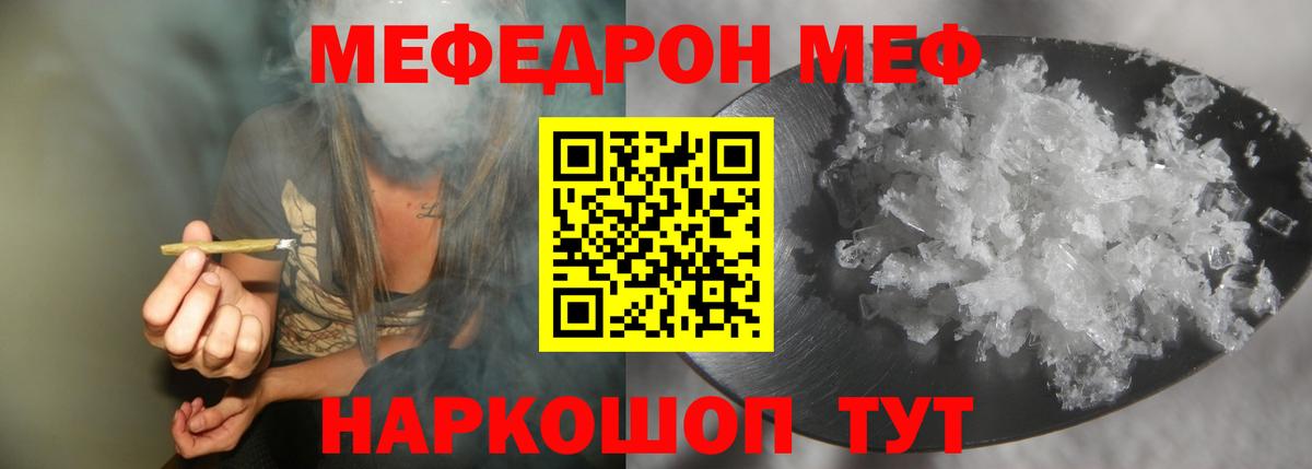 МЕФ кристаллы Ишим