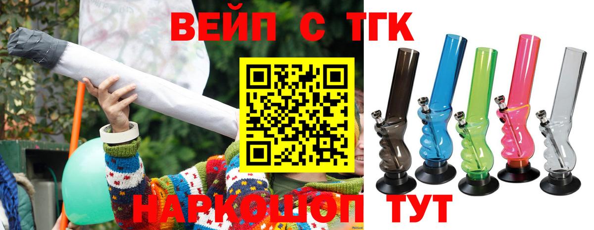 Ишим  Дистиллят ТГК вейп с тгк  Дистиллят ТГК THC oil  Вход с VPN 